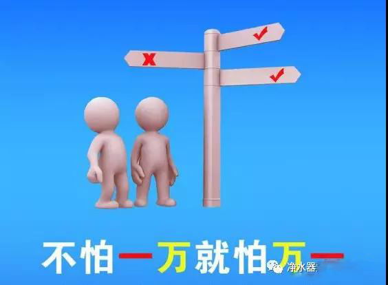 保險(xiǎn)買的是“萬(wàn)一”，而凈水器投資的卻是“一萬(wàn)”